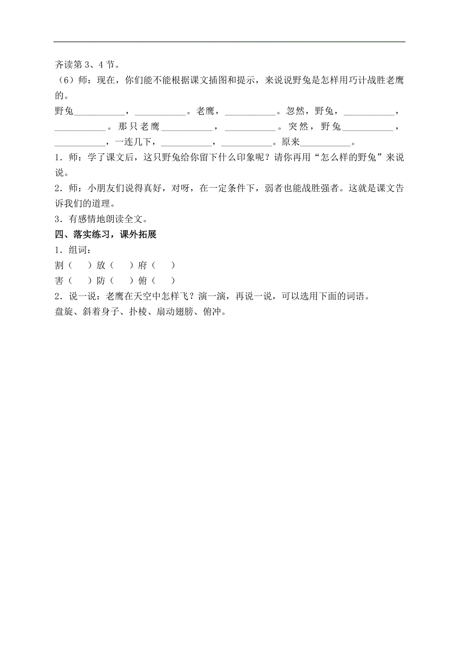 （沪教版）二年级语文上册教案 野兔 4_第2页