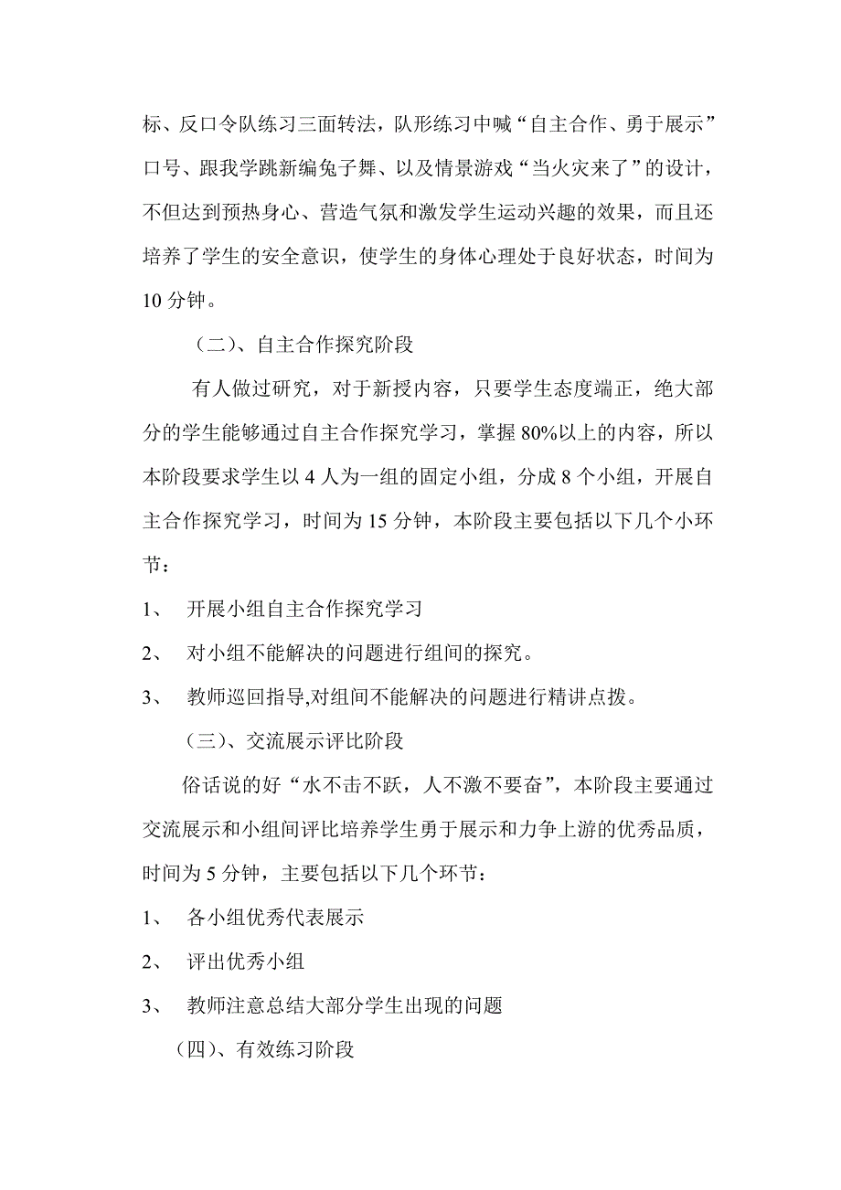 孙晨春小学体育《五步拳》教学设计_第3页