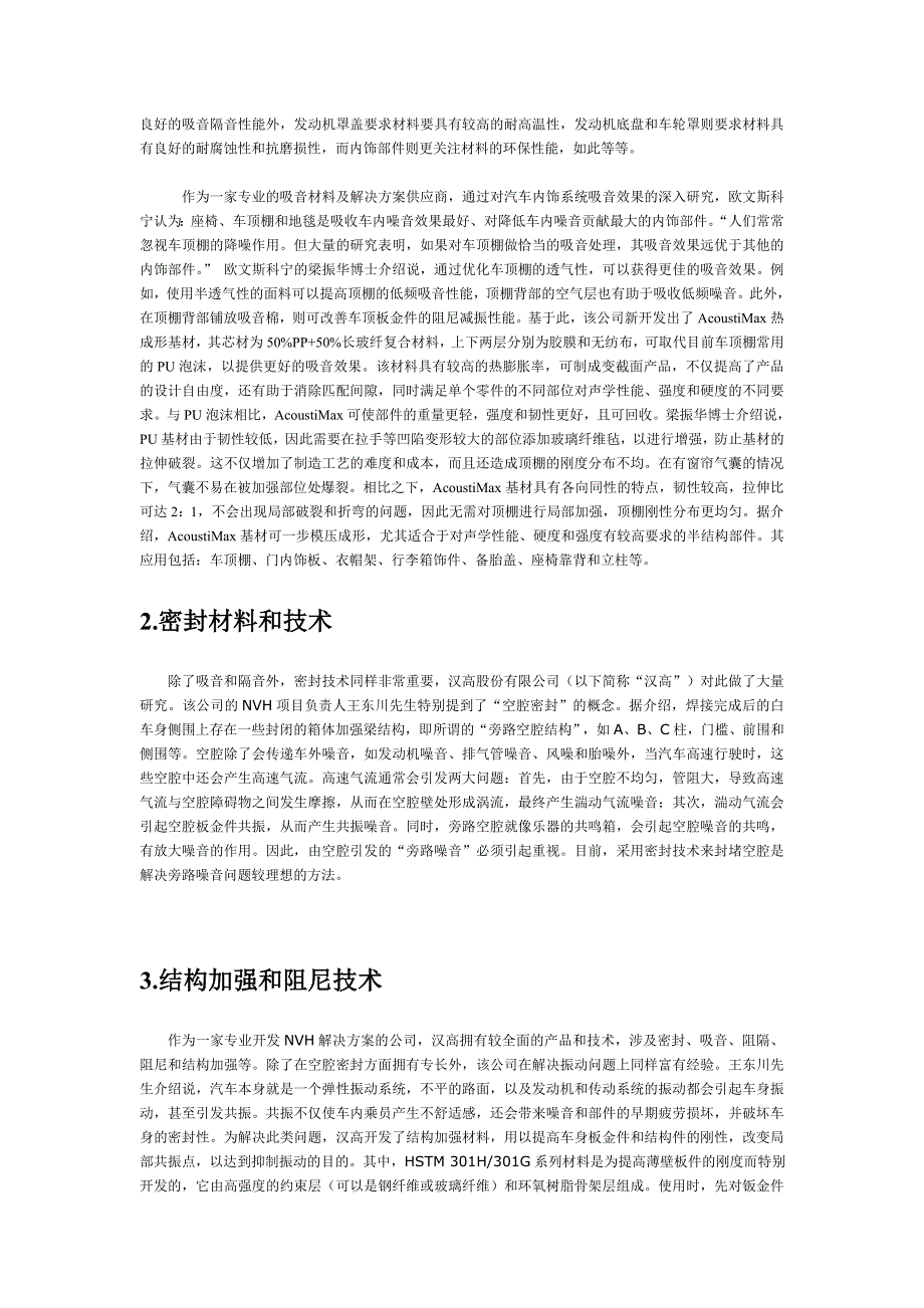 更舒适的汽车,更美好的明天_第2页