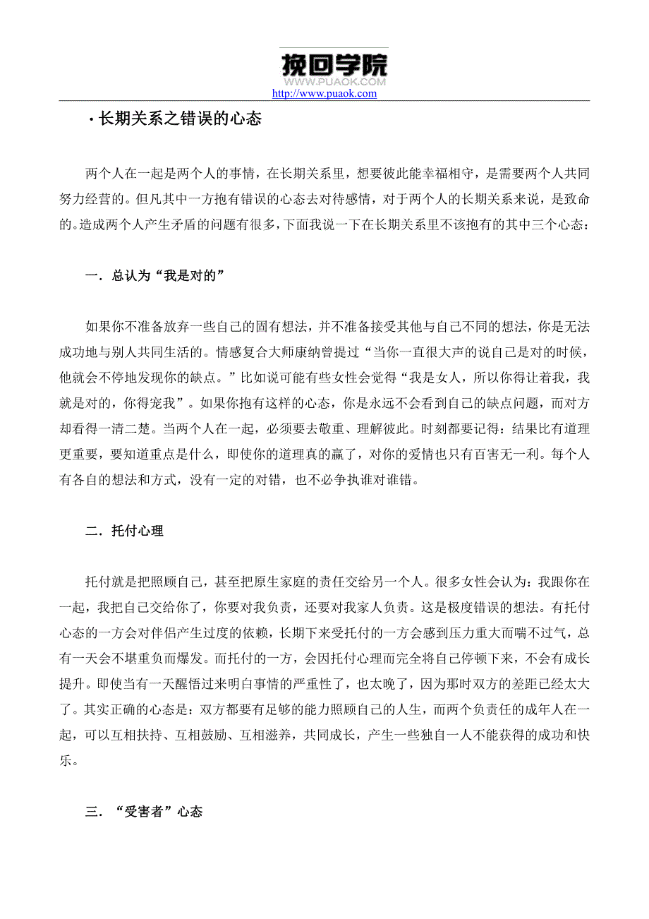 婚恋策划专家教你让长期关系更稳定的诀窍_第3页