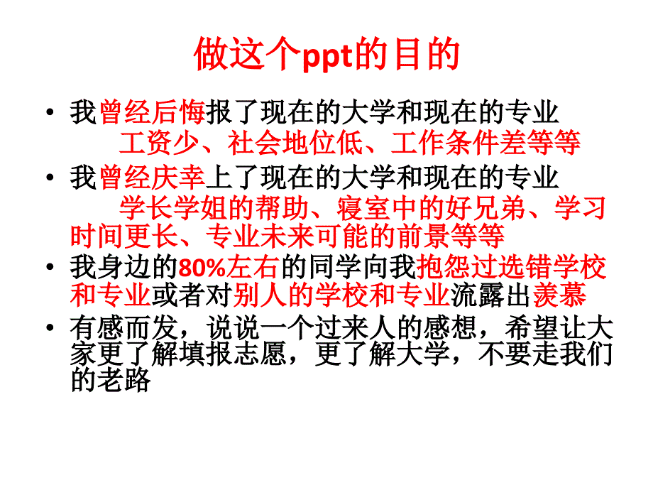 高考志愿(专业)填报建议和指南_第3页