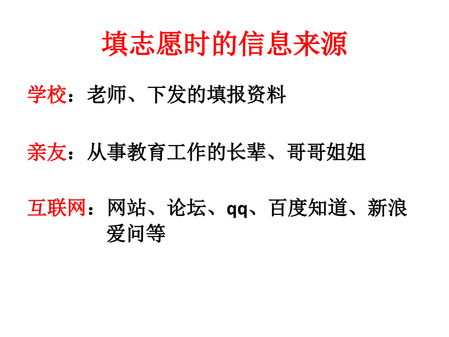 高考志愿(专业)填报建议和指南_第4页