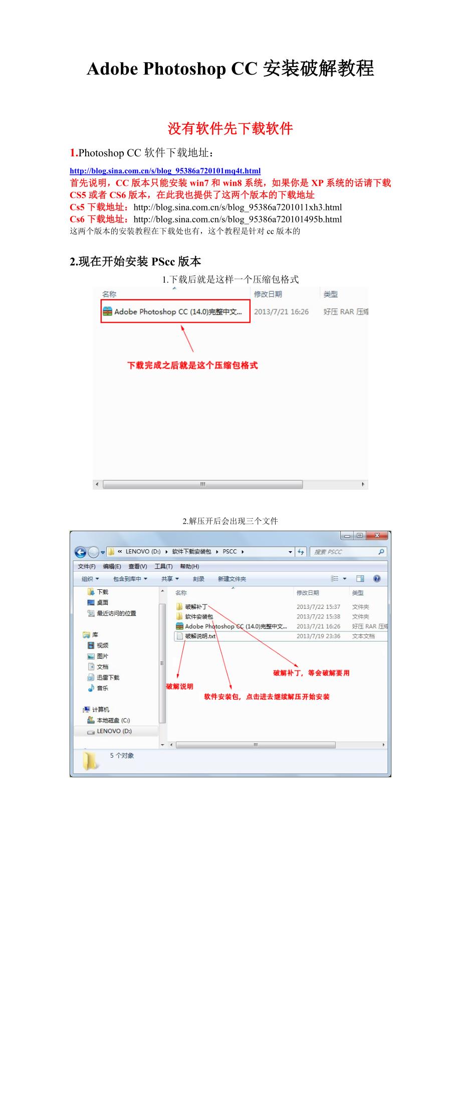 Adobe Photoshop CC版安装破解教程_第1页