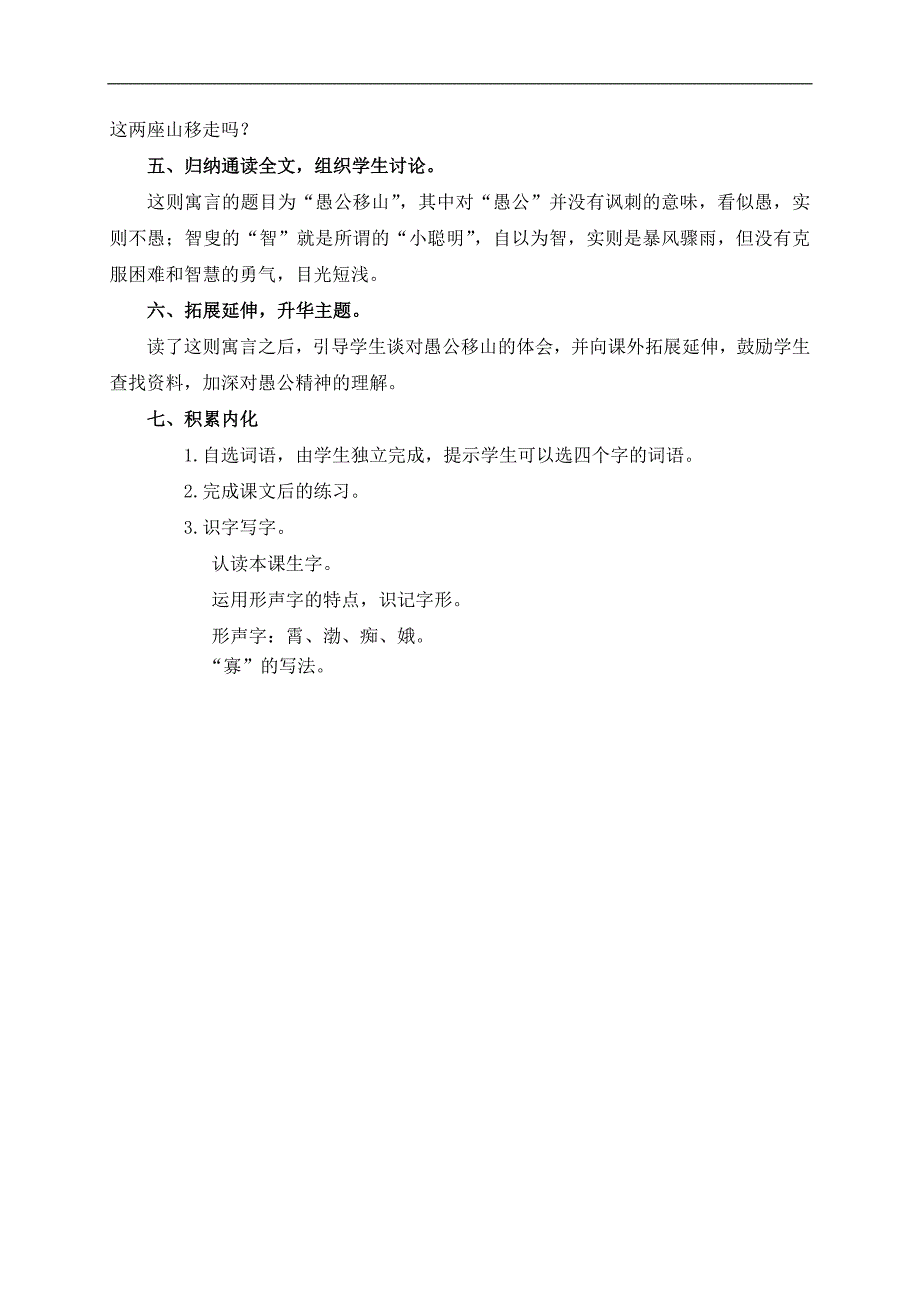 （教科版）四年级语文下册教案 愚公移山_第2页