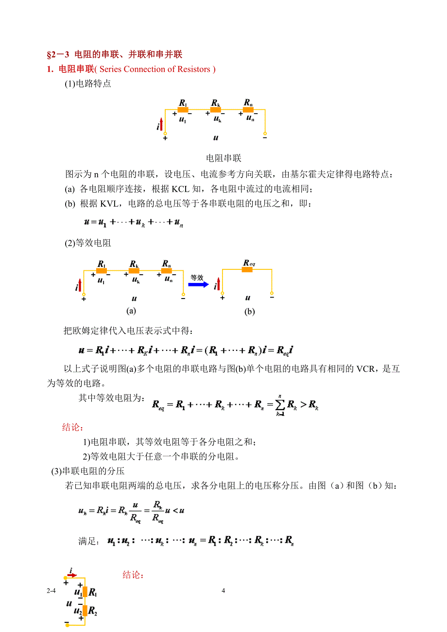 电路和电路的模型_第4页