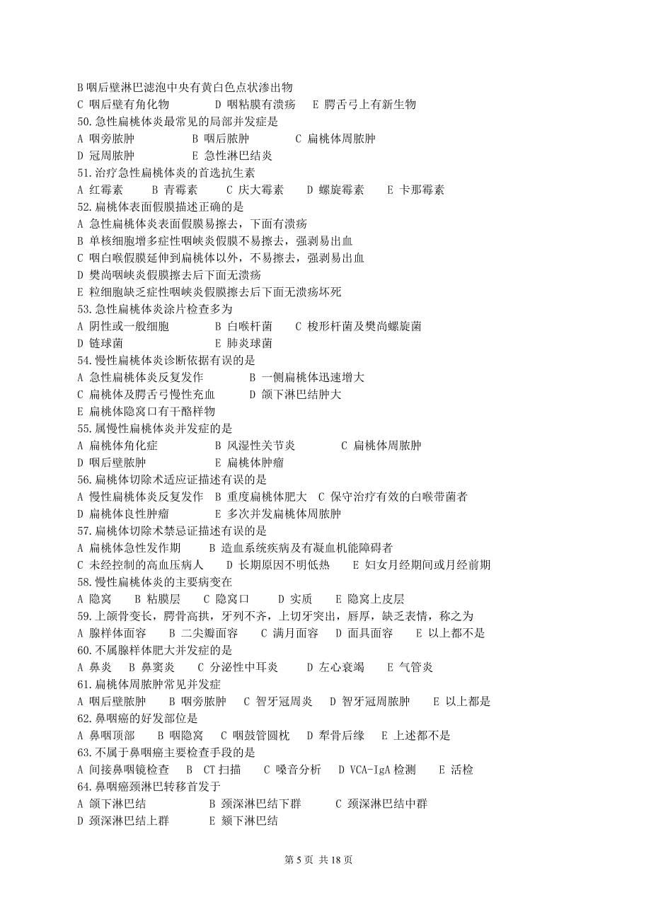 临床医学耳鼻咽喉头颈外科试题(含答案)_第5页