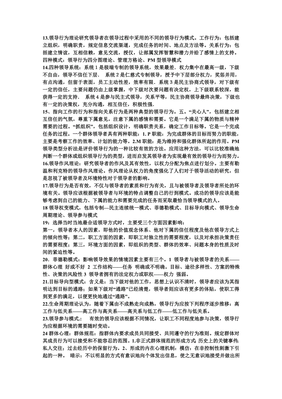 管理心理学研究对象_第3页