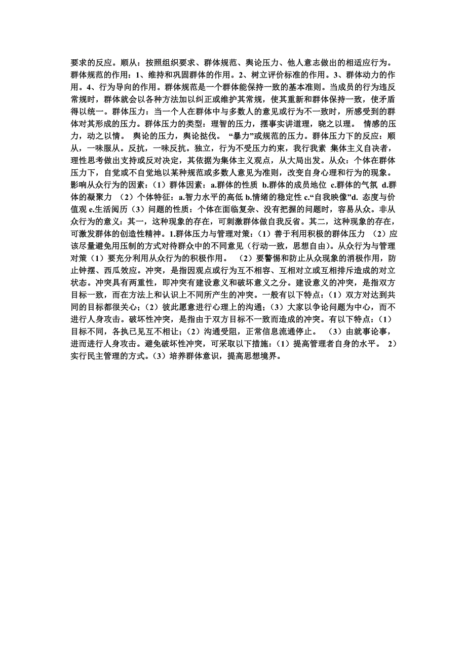 管理心理学研究对象_第4页