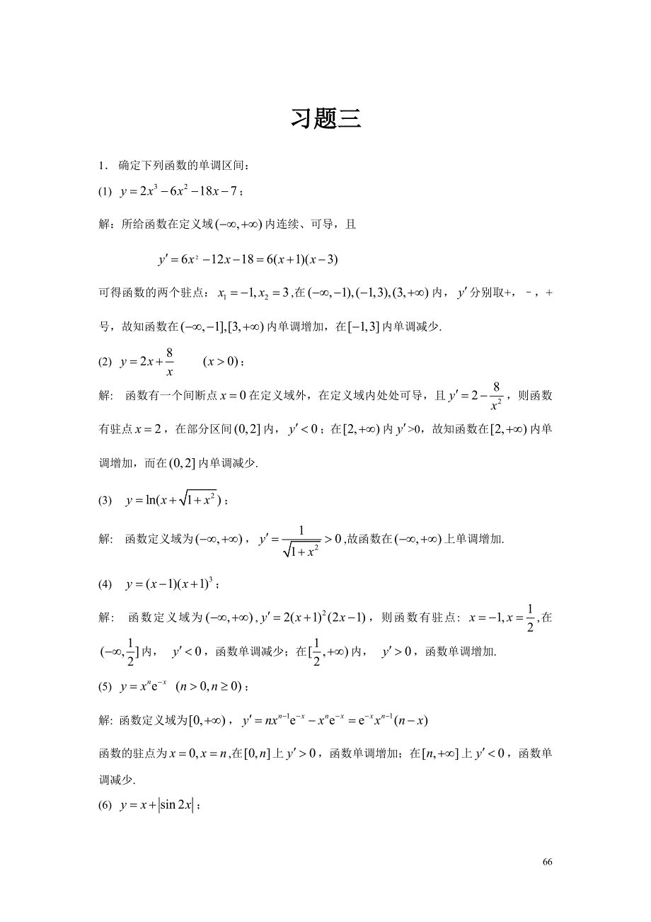 高等数学下  习题三_第1页