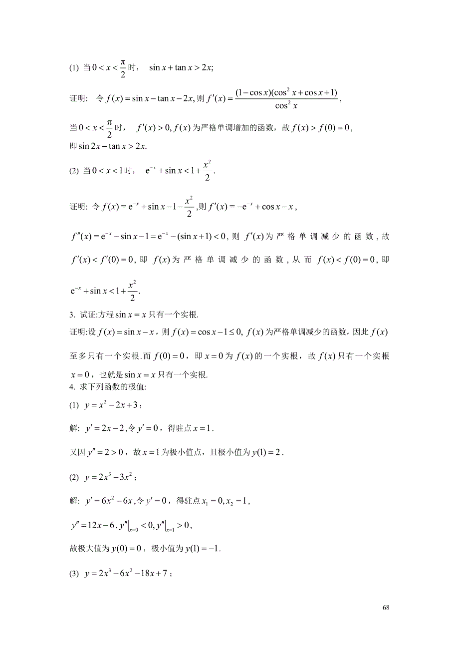 高等数学下  习题三_第3页