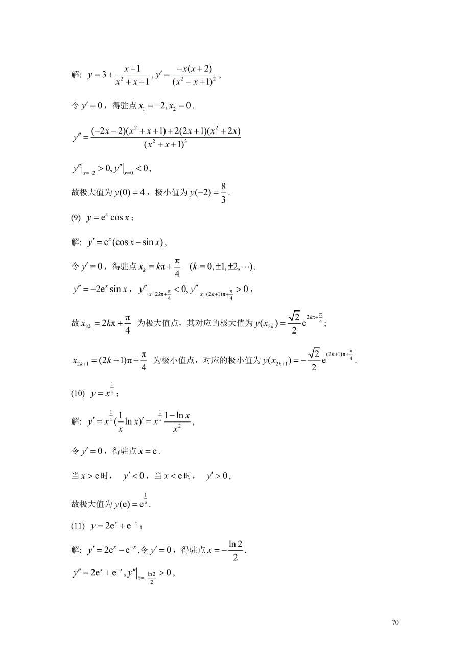 高等数学下  习题三_第5页