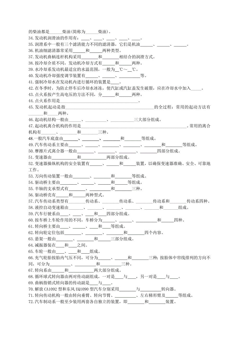 汽车管理考题_第2页