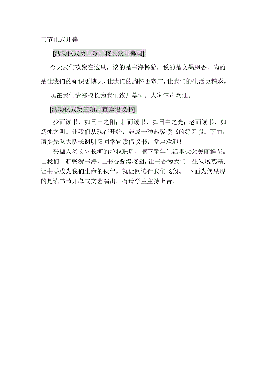 尊敬的领导、来宾、家长朋友、老师、同学们_第3页