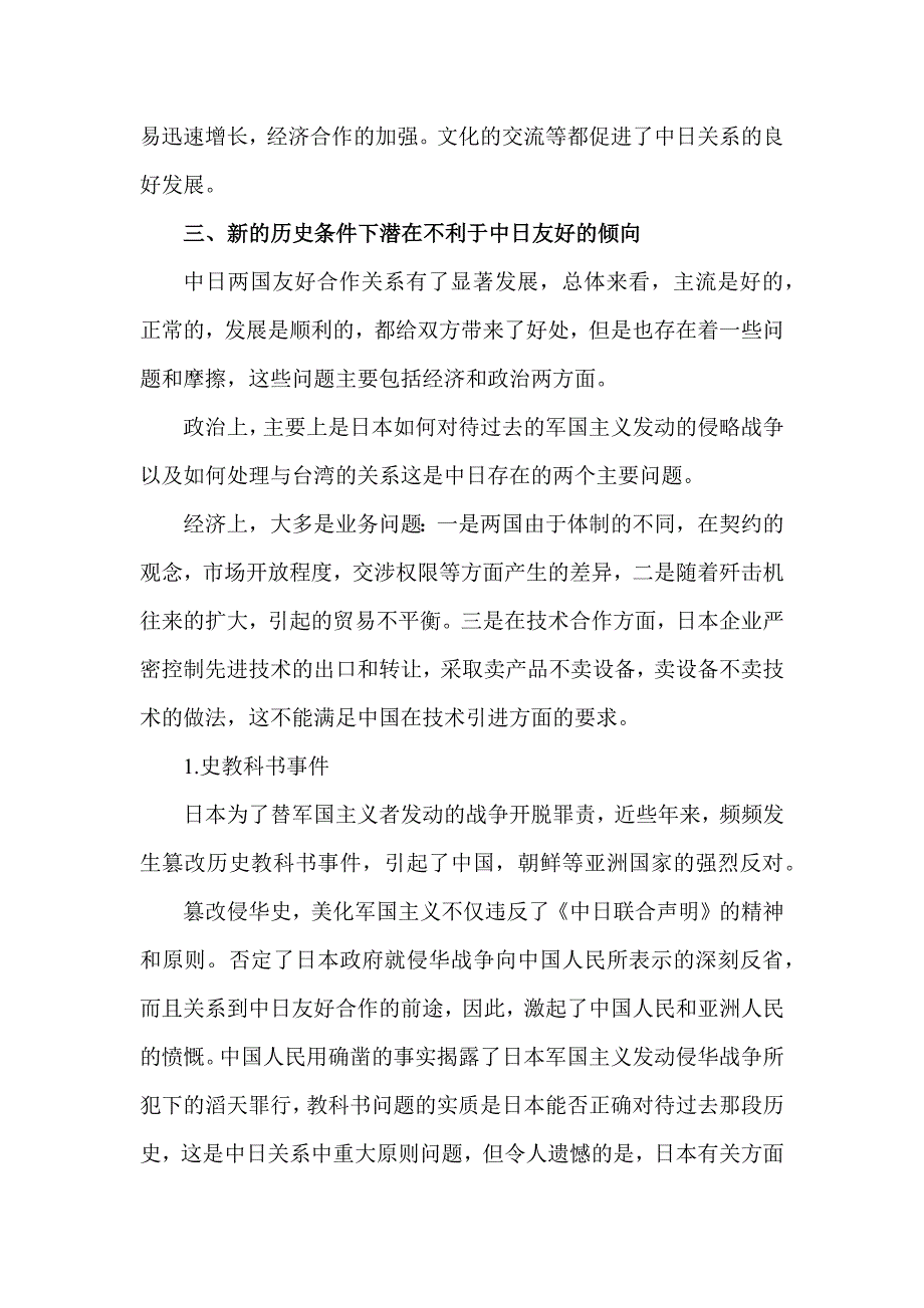 大学形势与政策论文_第2页