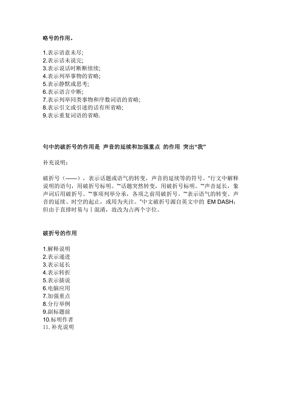 引用、破折号、省略号的作用和意思_第1页