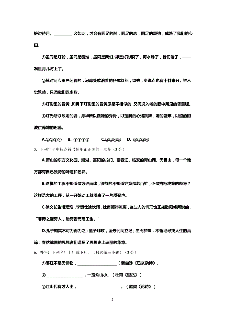 浙江省杭州市中考语文模拟试卷4_第2页