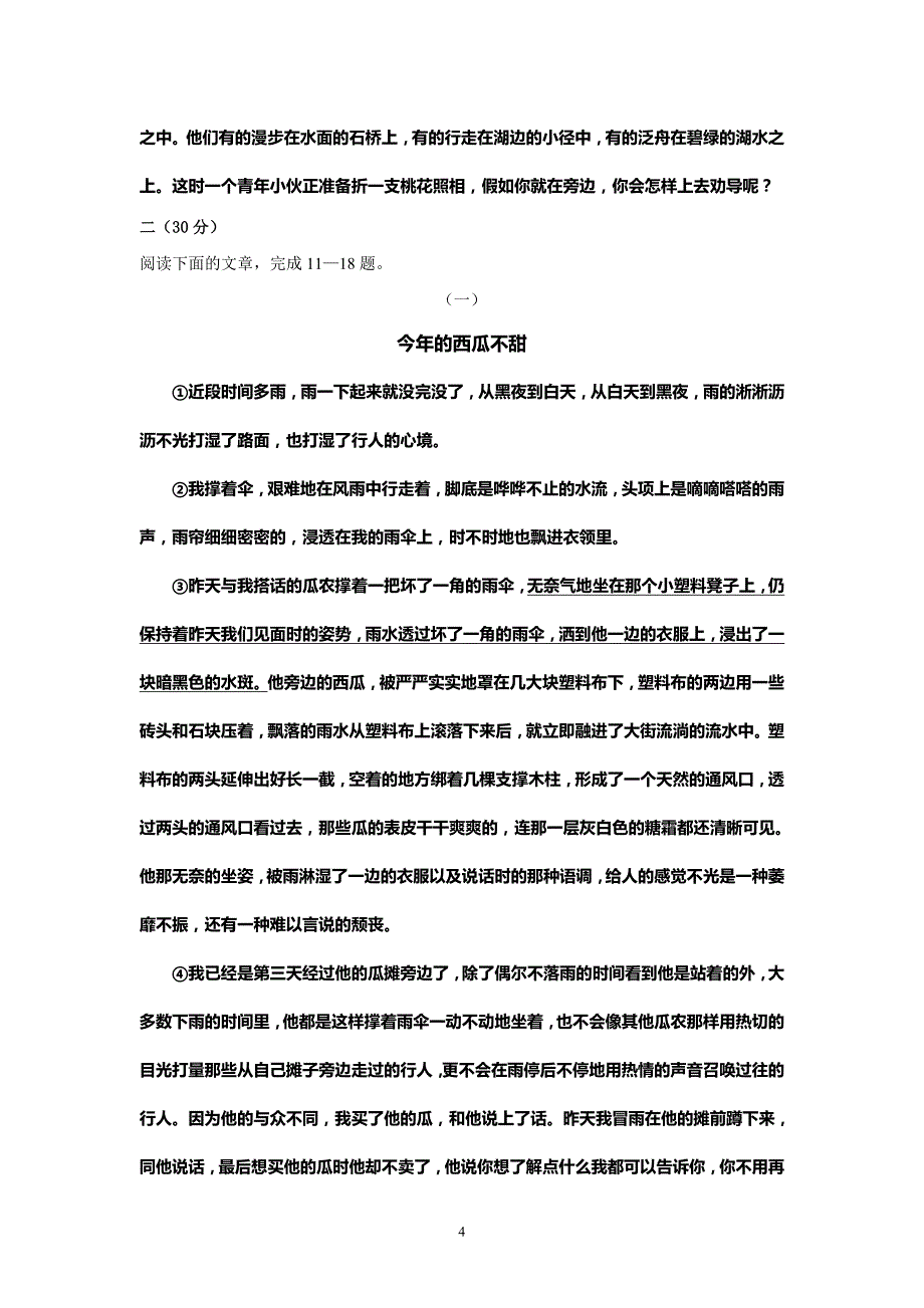 浙江省杭州市中考语文模拟试卷4_第4页