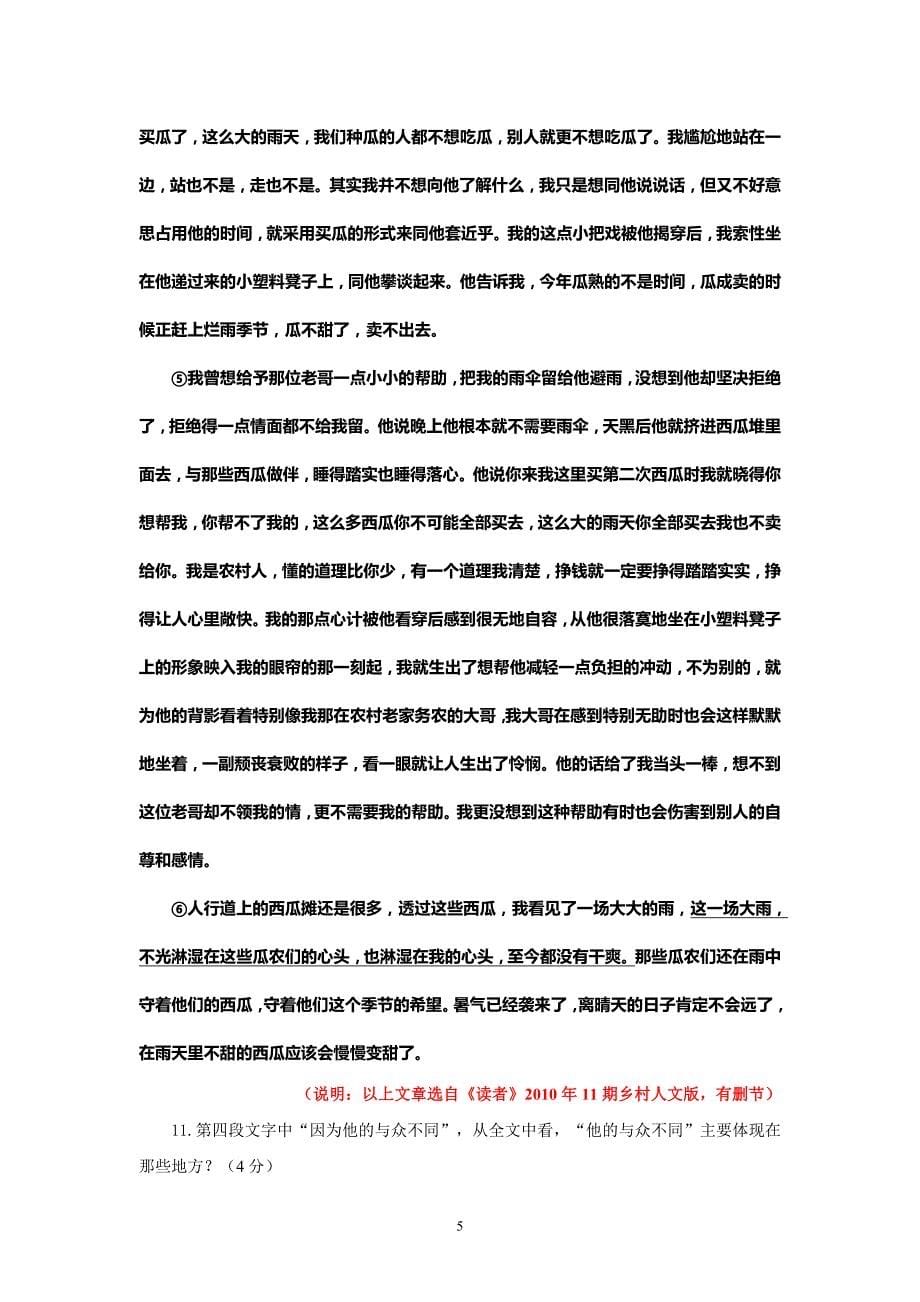 浙江省杭州市中考语文模拟试卷4_第5页