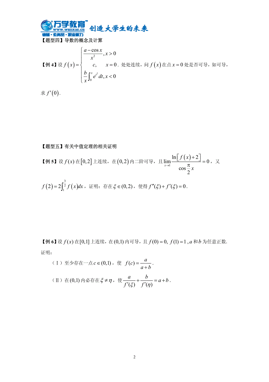 数学常考题型总结_第2页