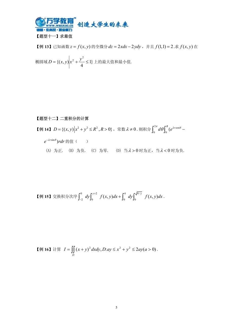 数学常考题型总结_第5页