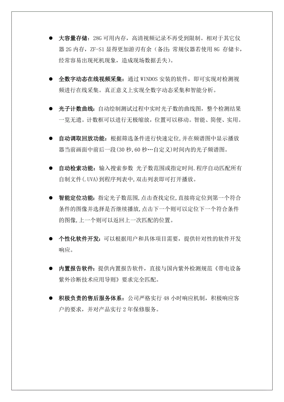 zf-s1紫外成像仪主要性能参数_第2页