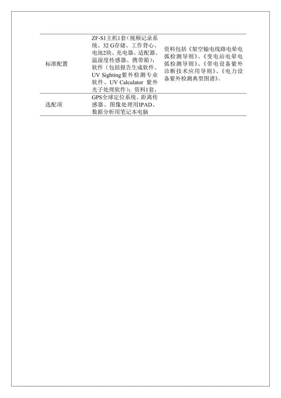 zf-s1紫外成像仪主要性能参数_第4页