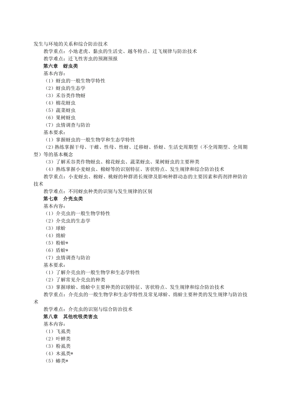 《农业昆虫学ⅰ》课程教学大纲_第4页