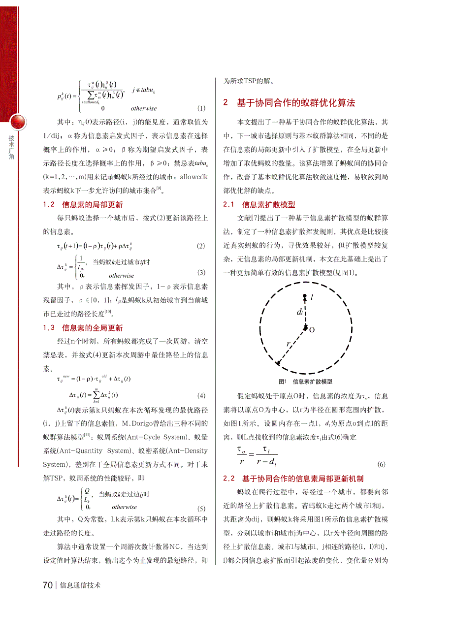 基于协同合作的蚁群优化算法_第2页