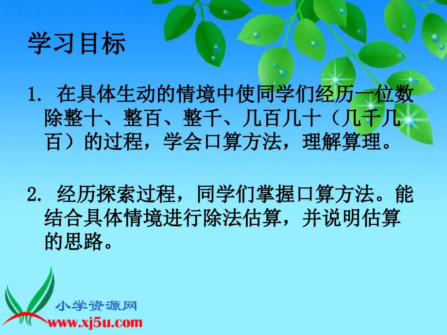 （人教新课标）三年级数学下册课件 口算除法 1_第2页