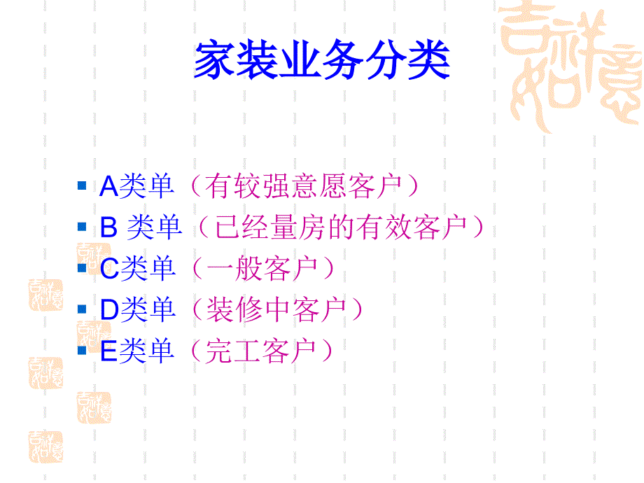 株洲梵阁装饰公司—家装客户跟单技巧_第2页