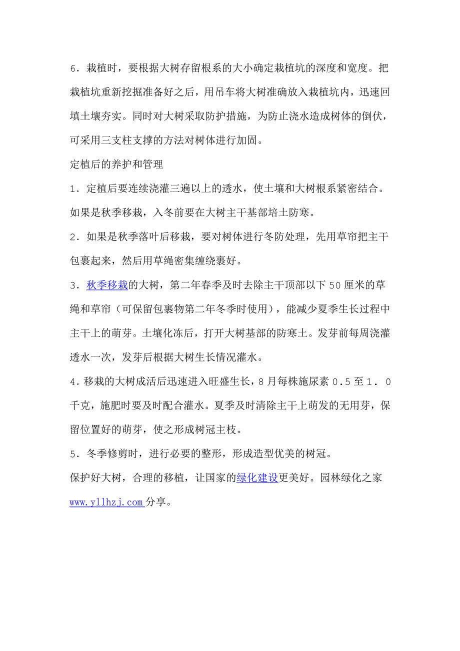 园林绿化--油田矿区大树移栽技术_第2页