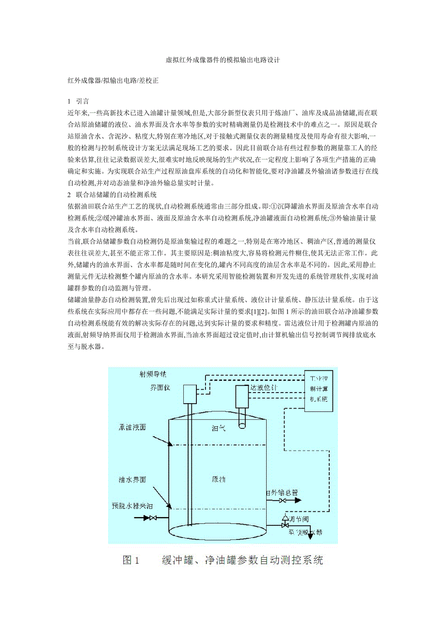 虚拟红外成像器件的模拟输出电路设计_第1页