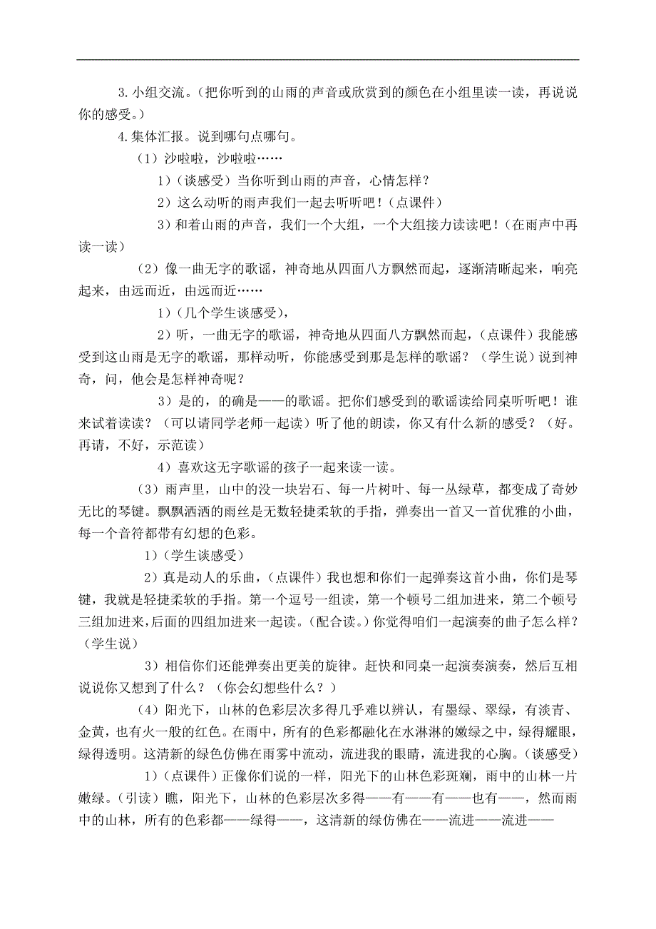 （鲁教版）五年级语文上册教案 山雨 1_第2页