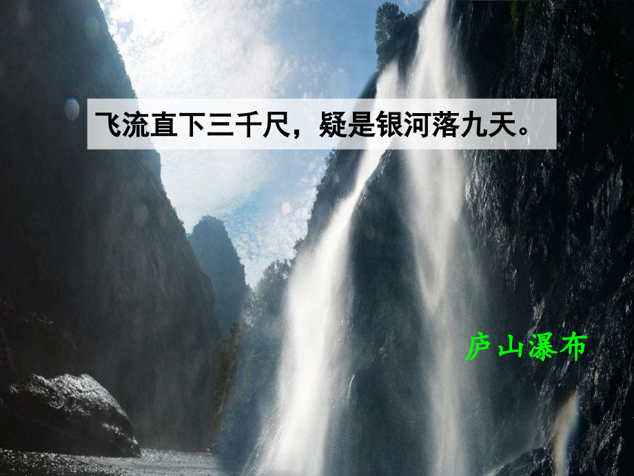 部编本八年级语文下册课件17《壶口瀑布 》(共65张PPT)_第1页