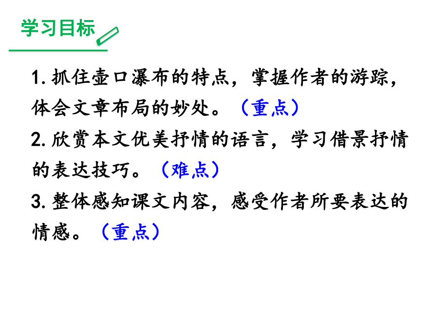 部编本八年级语文下册课件17《壶口瀑布 》(共65张PPT)_第4页