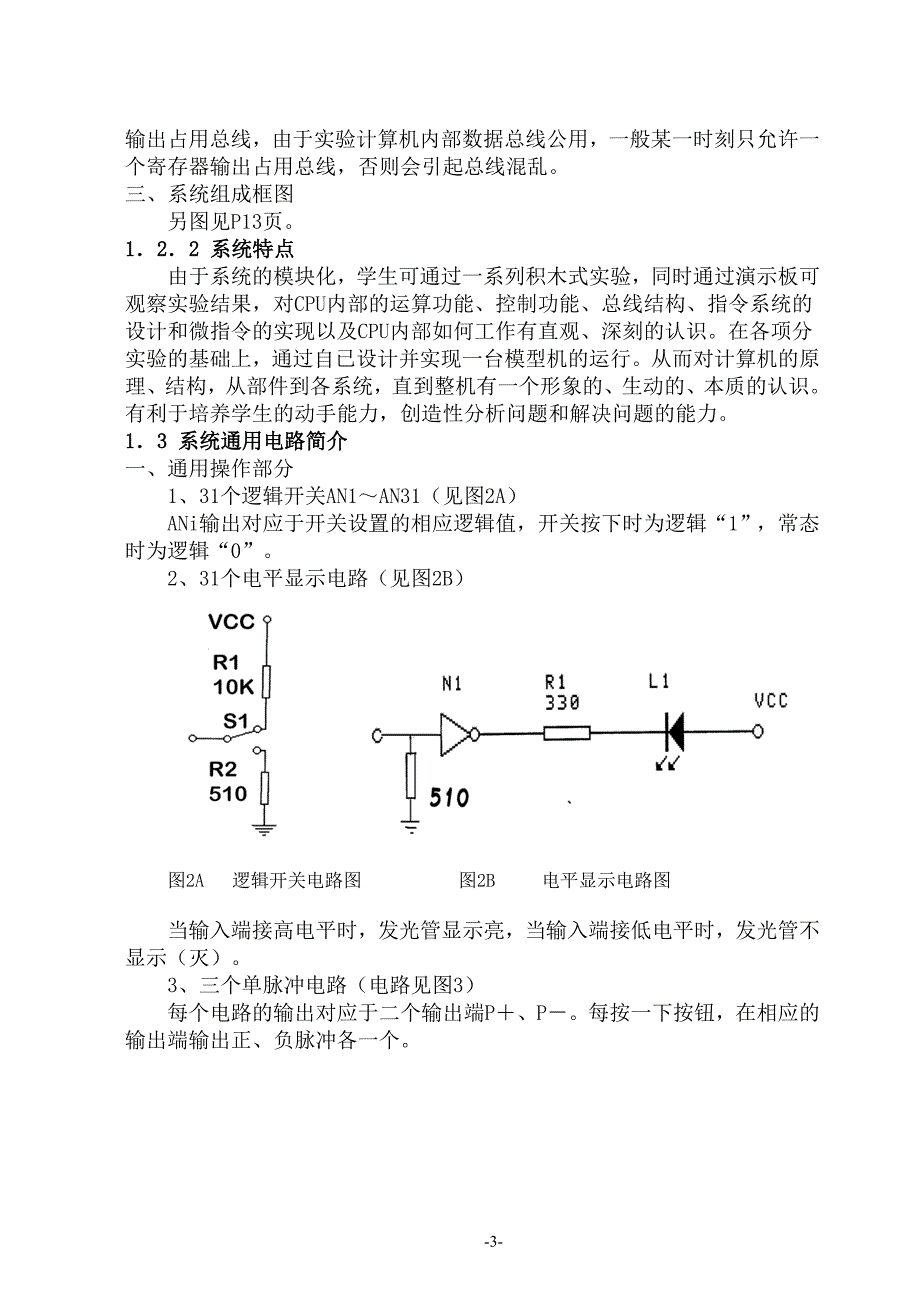 计算机组成与结构实验指导_第3页