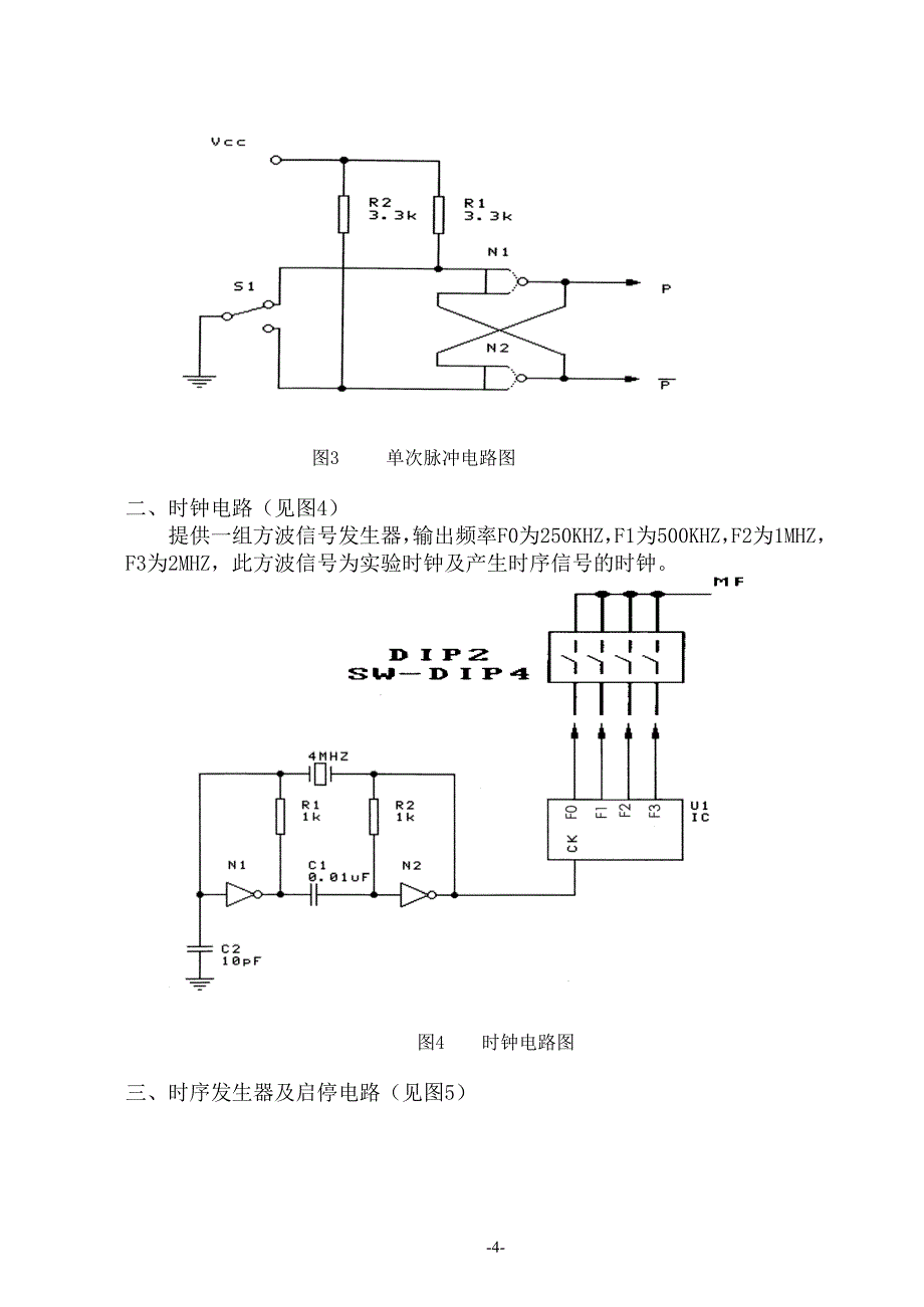 计算机组成与结构实验指导_第4页