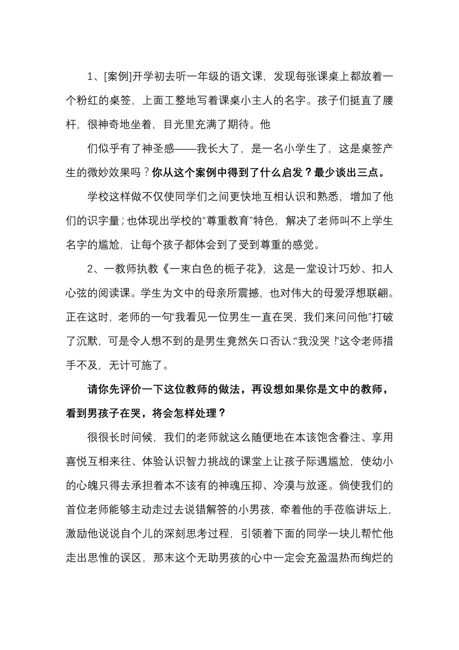 教师素养大赛主观题大全(附答案)_第1页