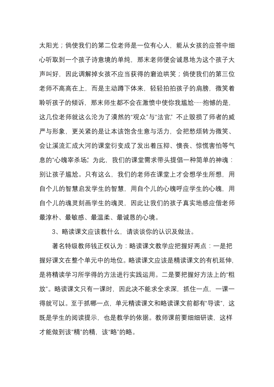 教师素养大赛主观题大全(附答案)_第2页