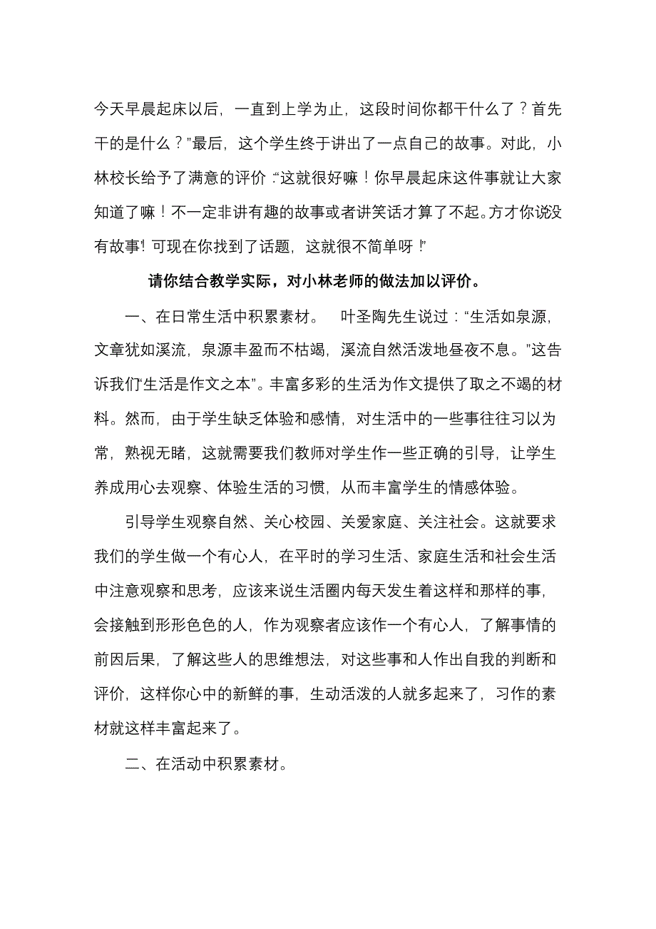 教师素养大赛主观题大全(附答案)_第4页