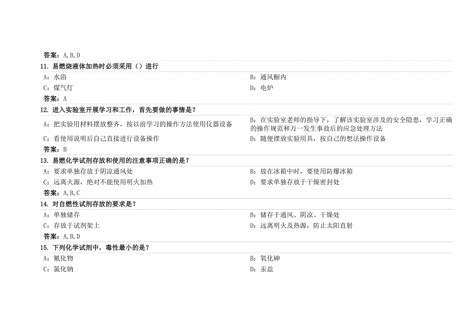 实验实训室安全教育试题_第3页