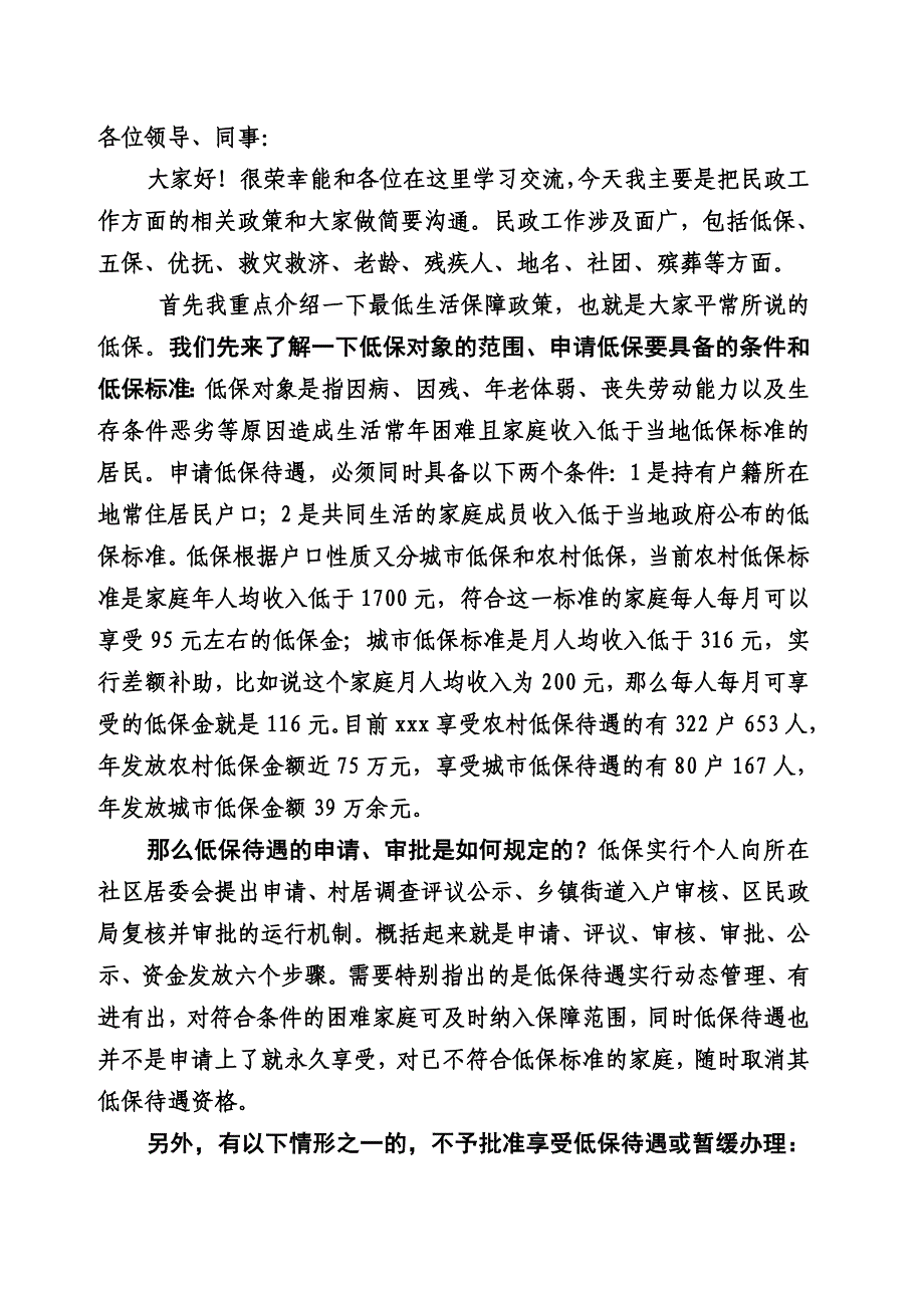 民政低保政策宣讲稿_第1页