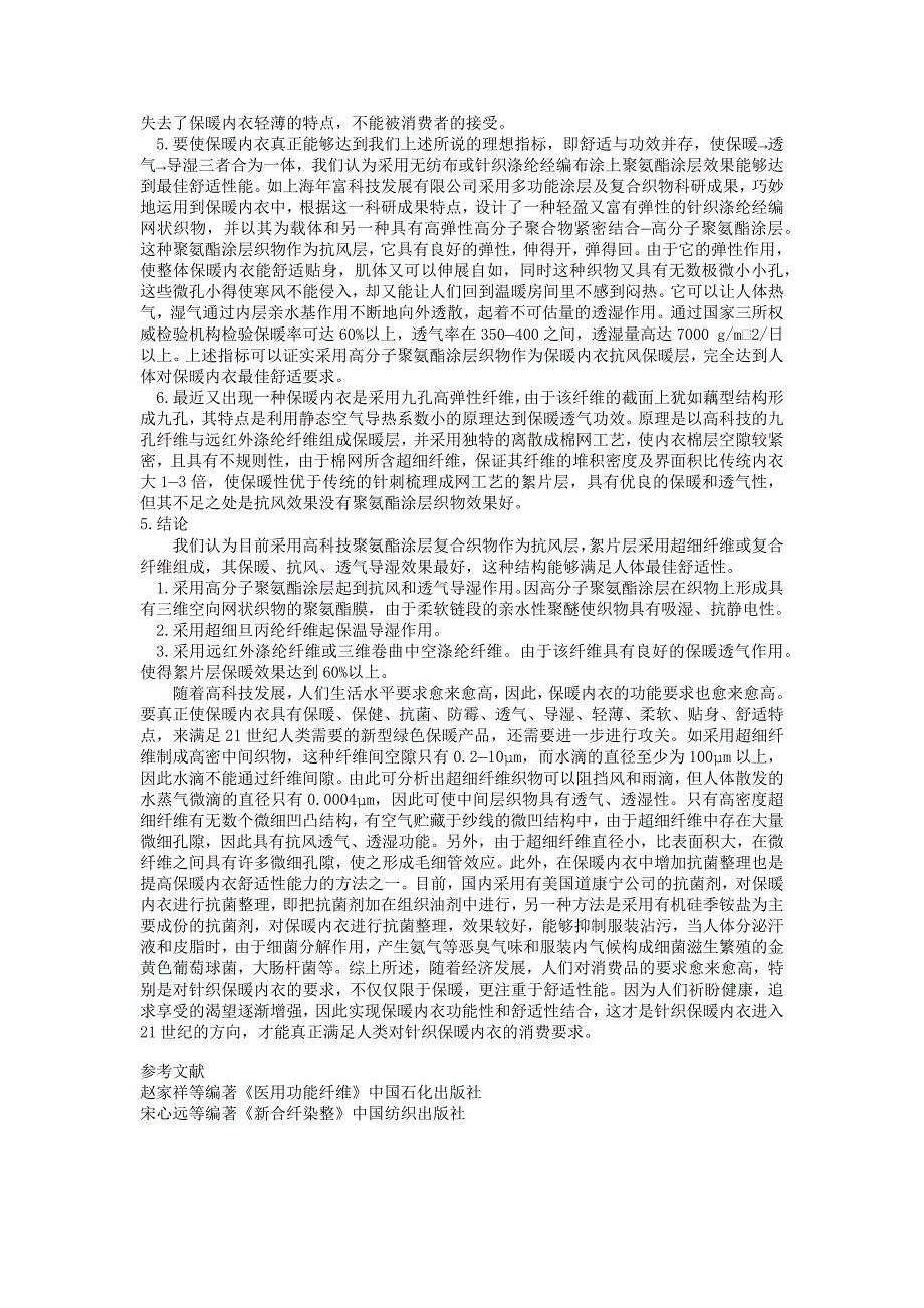 舒适调温整理剂,蓄热暖感加工剂,自发热加工剂,蓄热暖感整理剂,升温加热剂_第3页