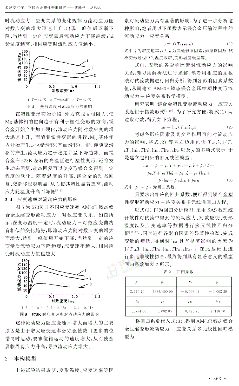 多场交互作用下镁合金塑性变形研究_第3页