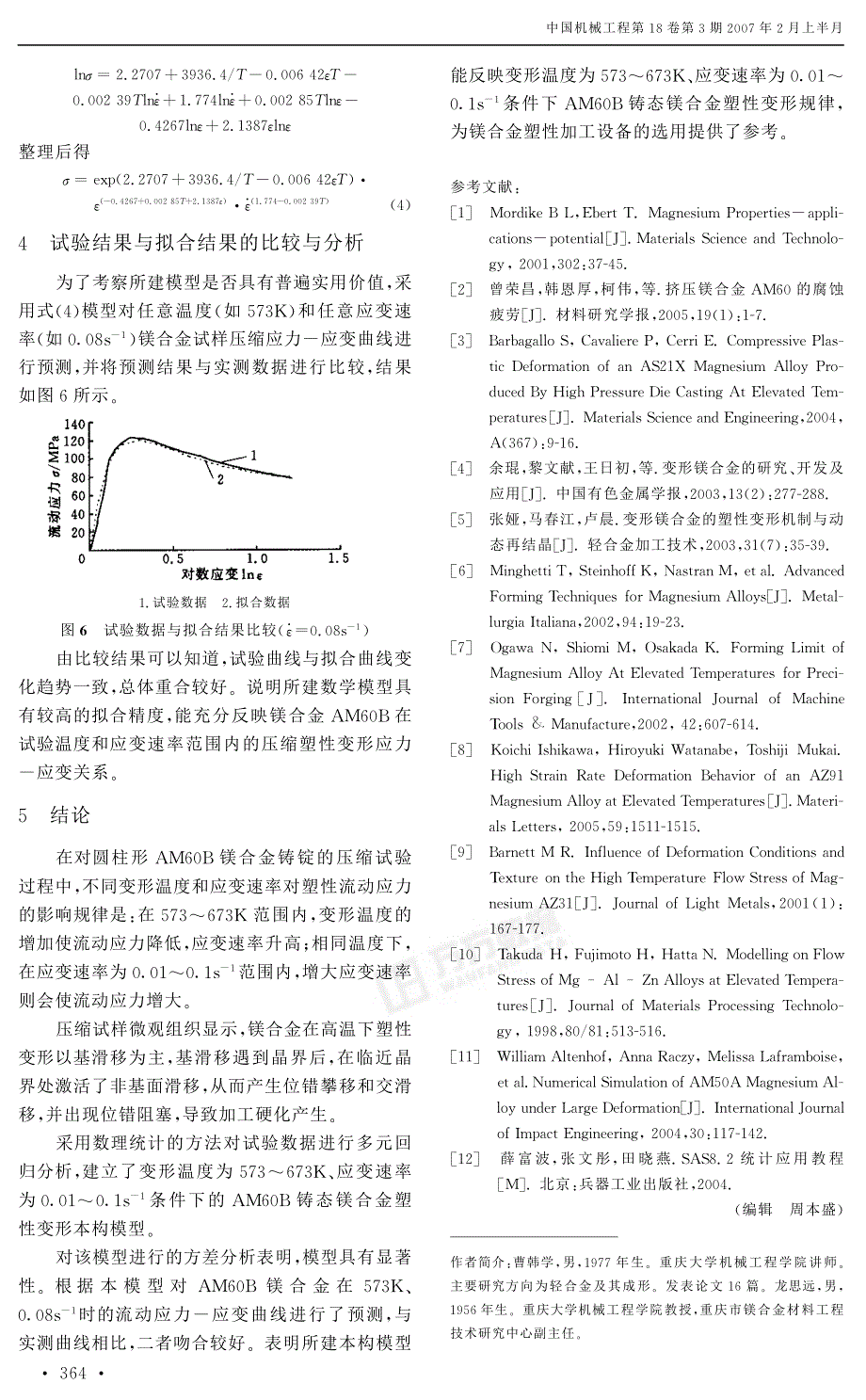 多场交互作用下镁合金塑性变形研究_第4页