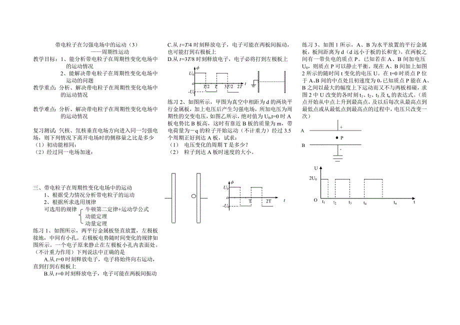 带电粒子在匀强电场中周期运动3)_第1页