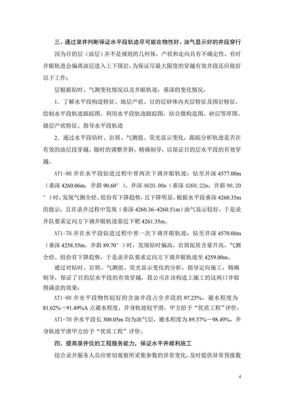 水平井录井建议_第4页