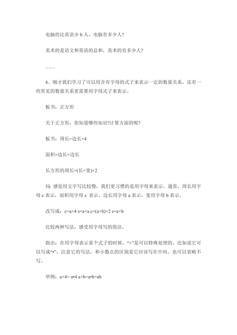 小学五年级数学用字母表示数教案_第3页