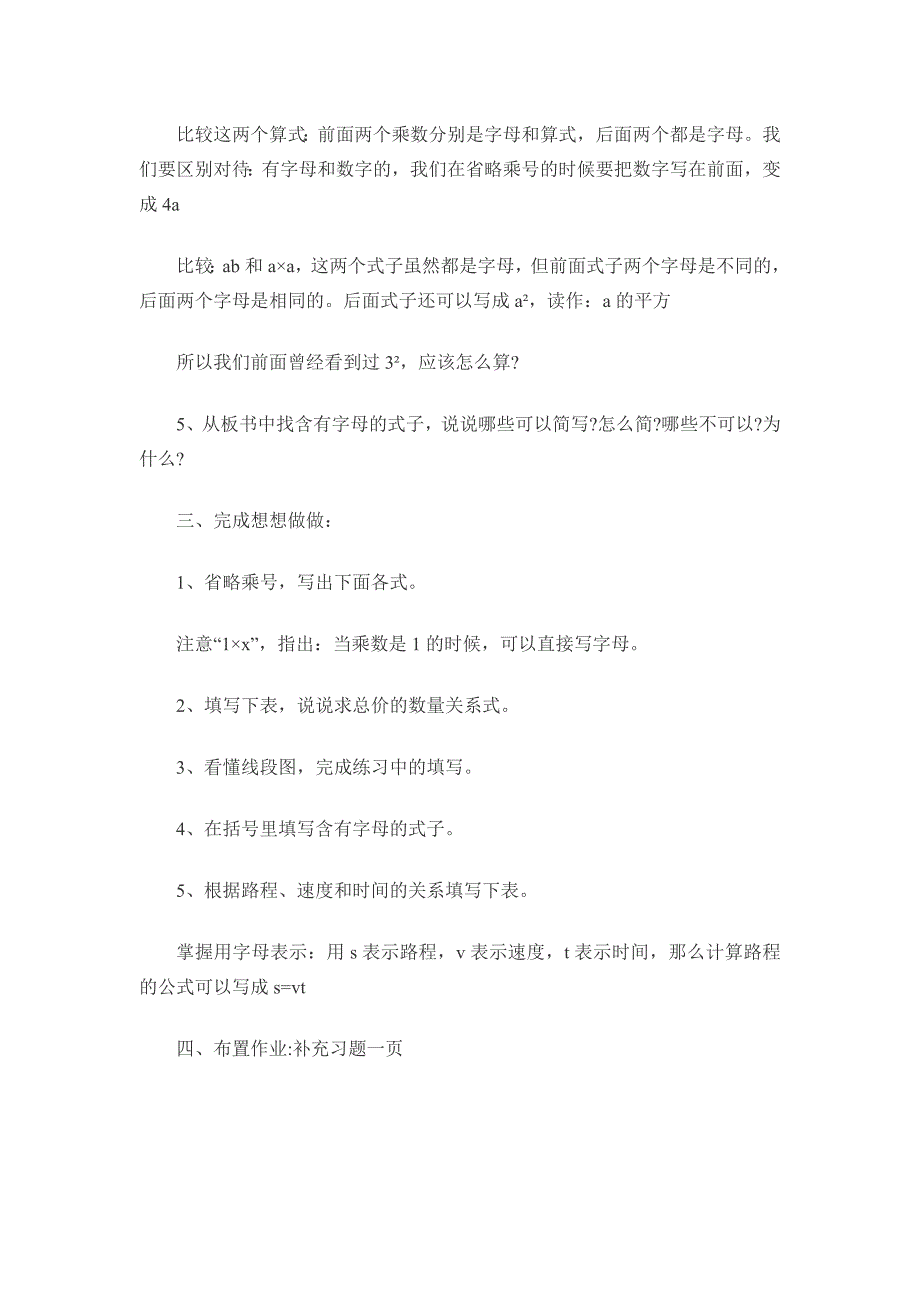 小学五年级数学用字母表示数教案_第4页