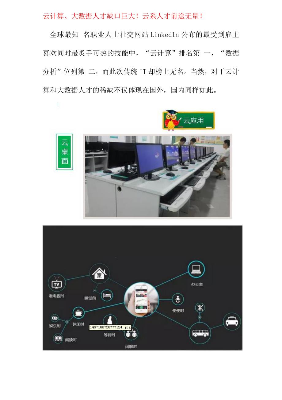 什么是云计算技术,应用在哪方面？_第2页